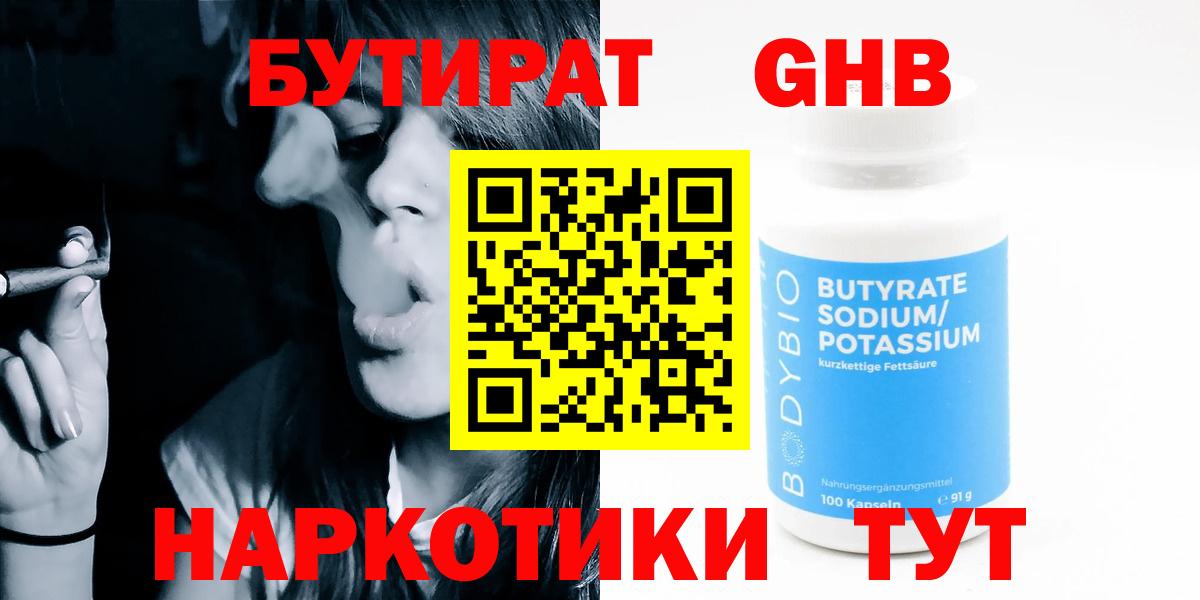 Бутират бутик Жуковский
