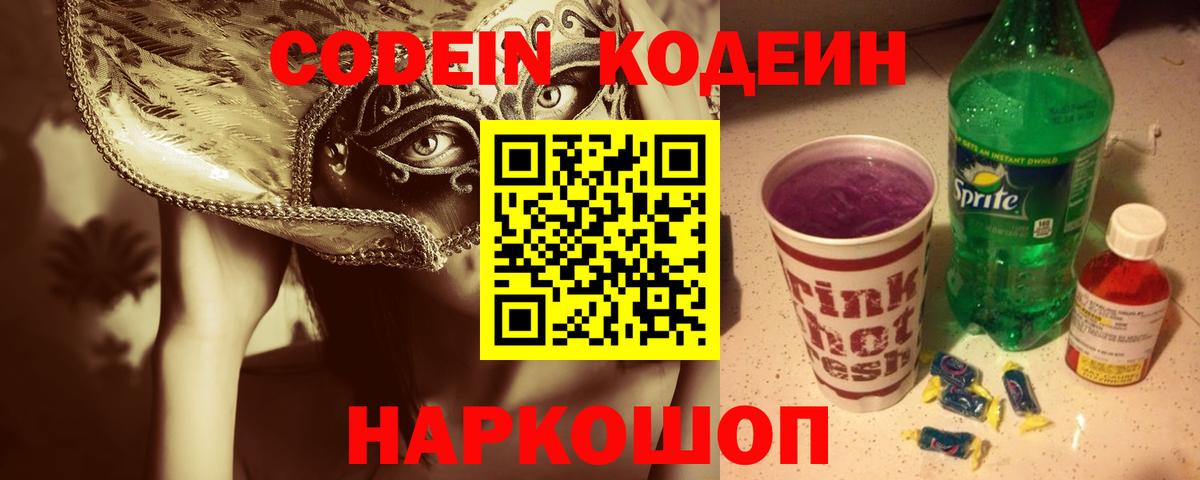 Кодеиновый сироп Lean напиток Lean (лин)  Кодеиновый сироп Lean Purple Drank  Жуковский  Вход с VPN 