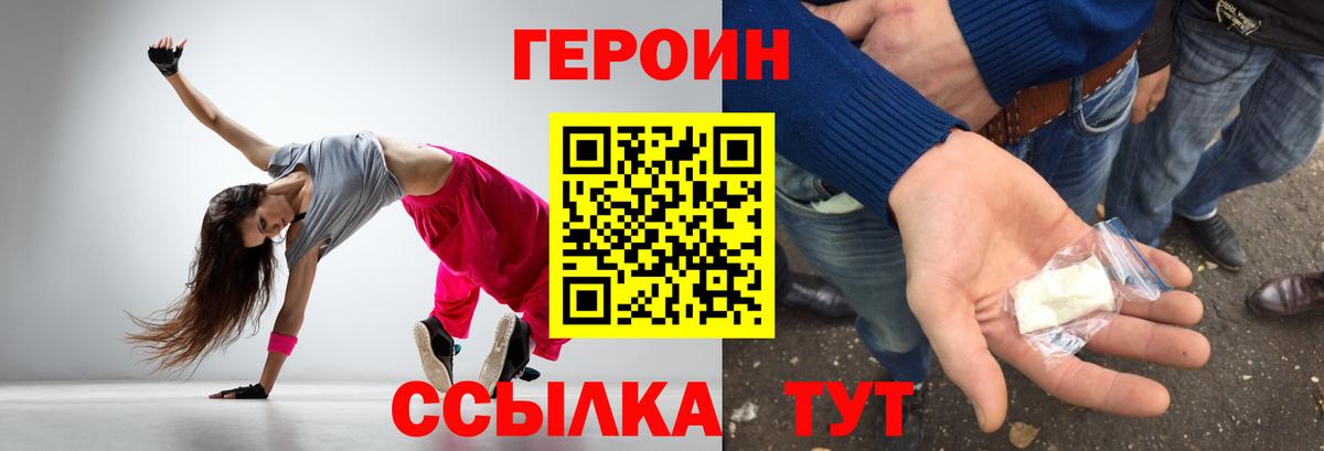 Героин герыч  Вход с VPN  Жуковский 