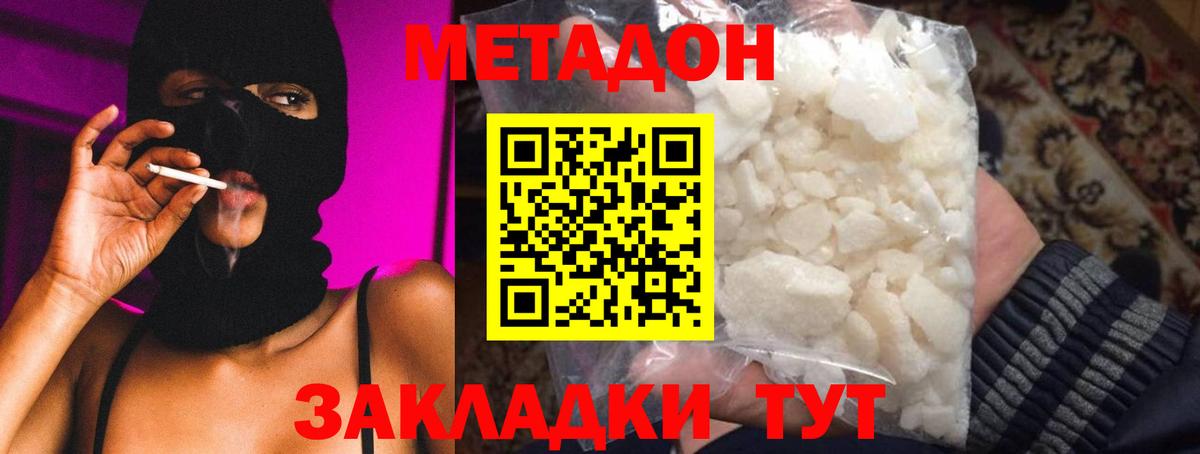 Метадон мёд Жуковский