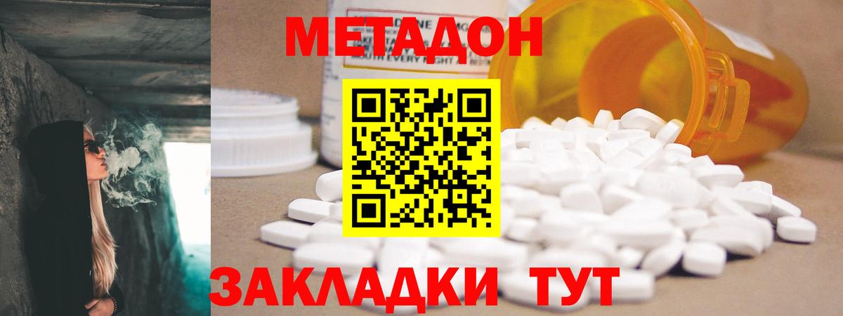 Жуковский  Метадон белоснежный  МЕТАДОН methadone  Вход с VPN 