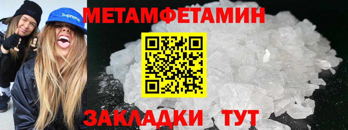 Первитин Methamphetamine  Первитин Methamphetamine  Жуковский  МЕТАМФЕТАМИН  Вход с VPN 