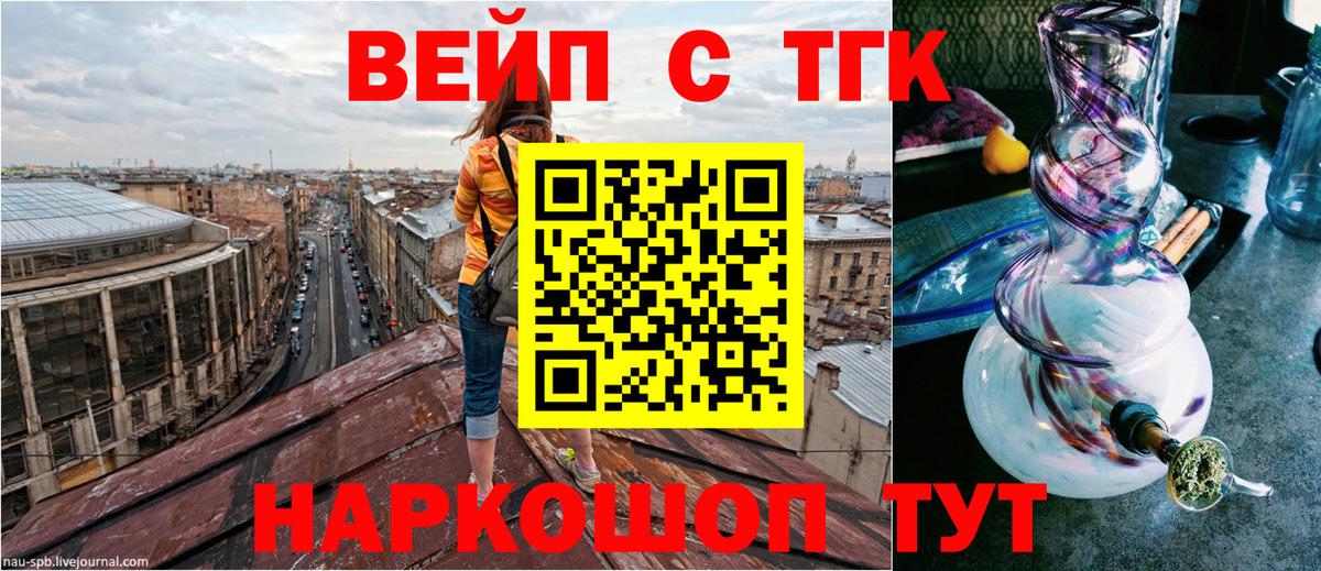 Жуковский  ТГК вейп  купить наркотики цена  Вход с VPN 